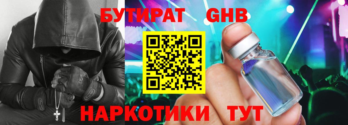 Бутират  Вход с VPN  Калуга  БУТИРАТ вода 