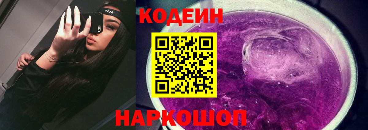 Кодеин напиток Lean (лин) Калуга