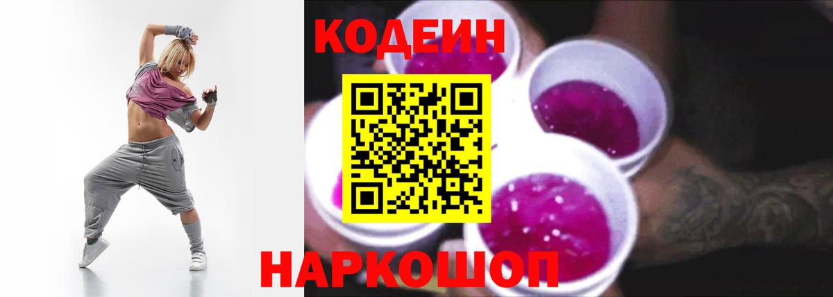 Калуга  Кодеин напиток Lean (лин)  Вход с VPN 